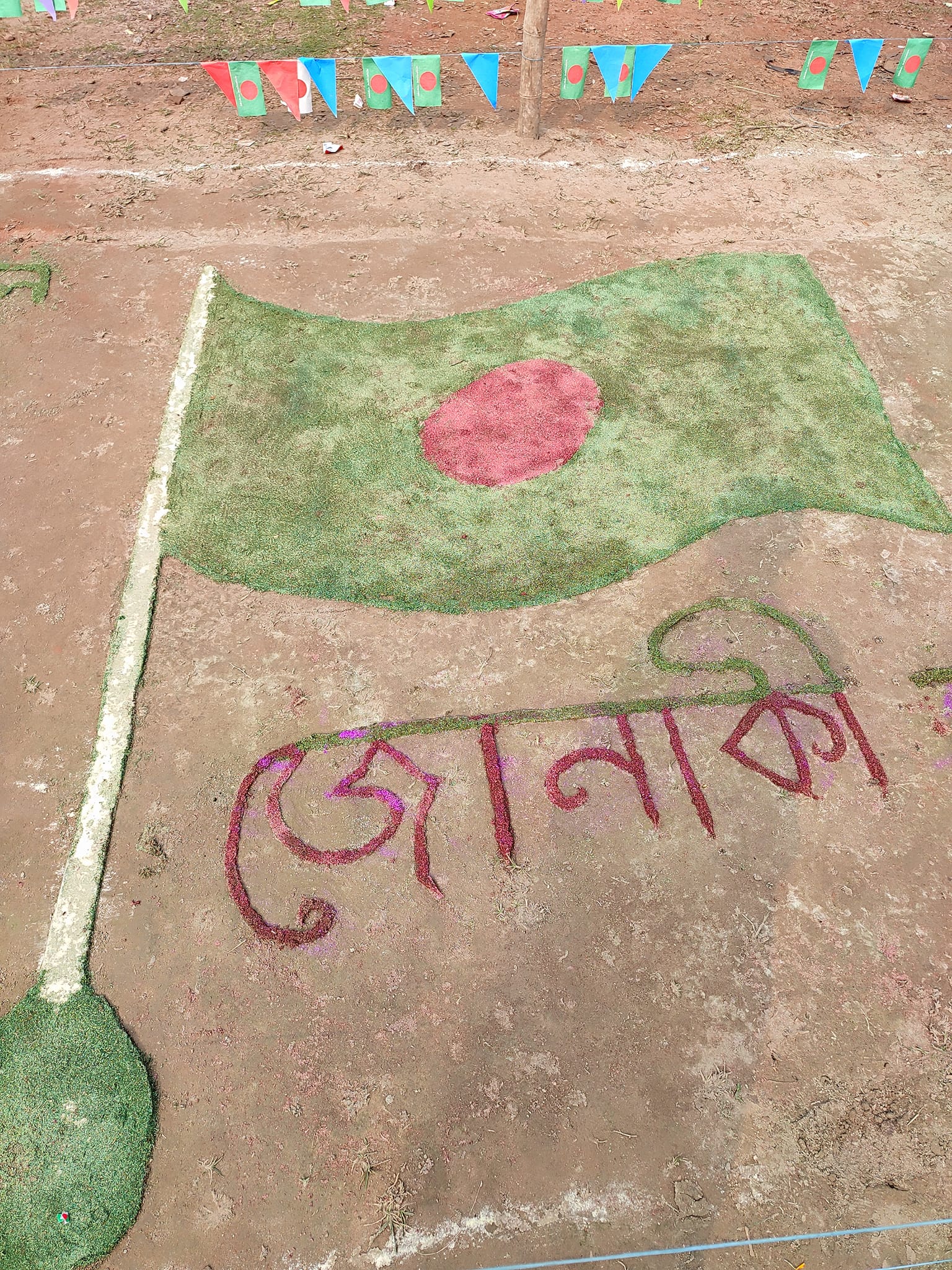 জাতীয় দিবস উদযাপন ৭